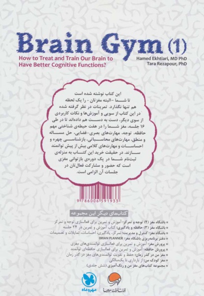 باشگاه مغز 1